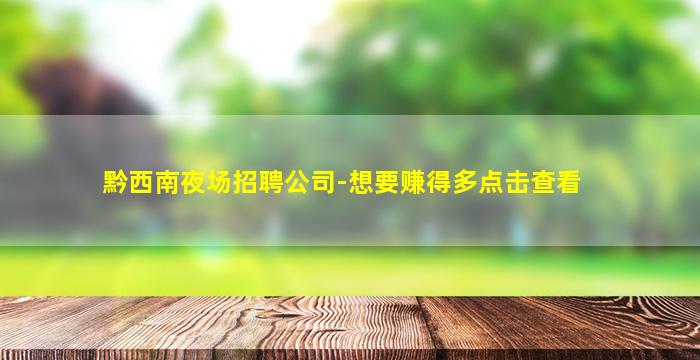 怀化酒吧招聘